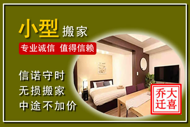临翔小型搬家