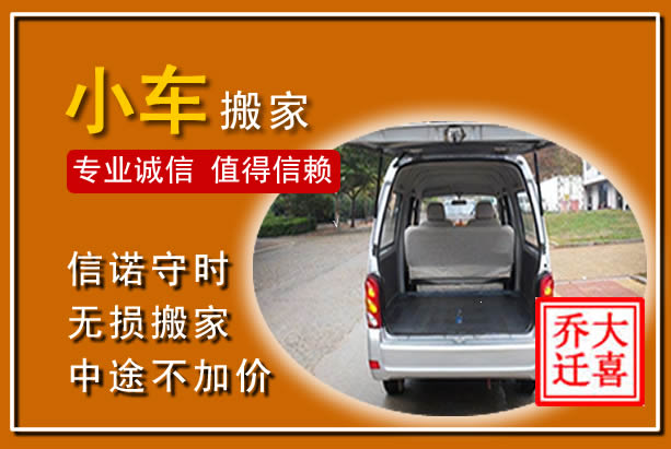 临翔个人搬家
