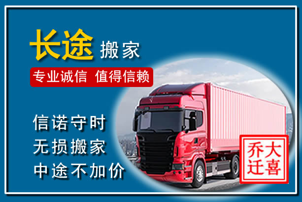 临翔异地长途搬家