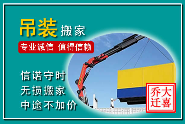 临翔吊装大件搬家