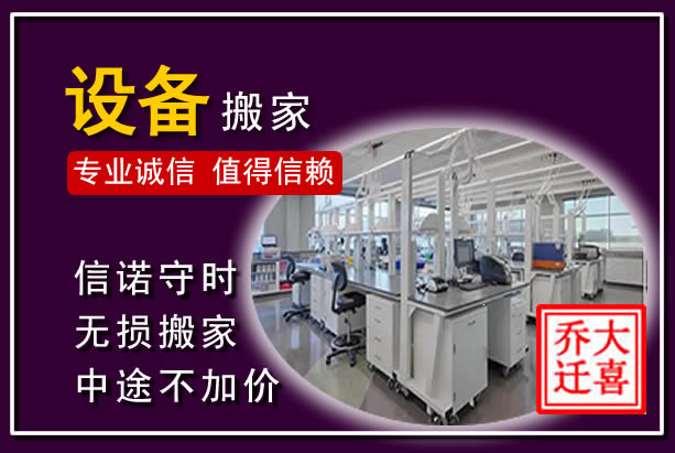 临翔仪器设备搬运