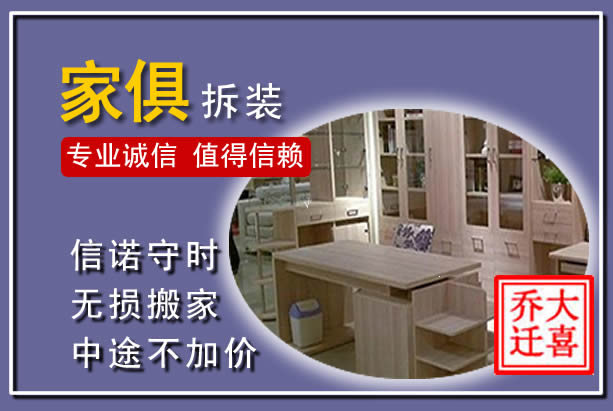 临翔家俱拆装搬运